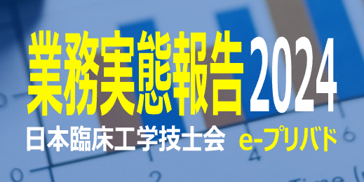 日臨工業務実態調査2024