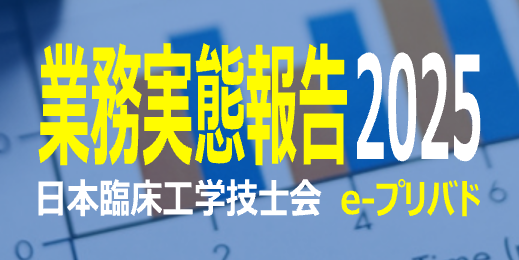 日臨工業務実態調査2025